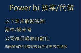 好評🌼Power bi接案/代做