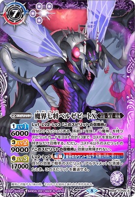 魔界七将ベルゼビートXV ×3