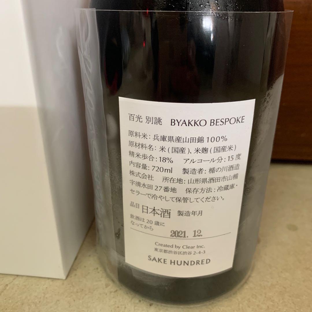 日本清酒(山形縣)百光-別誂純米大吟釀720ml(2021.12), 嘢食& 嘢飲