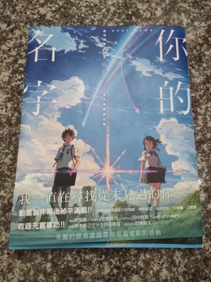 你的名字官方美術設定集 圖書 漫畫在旋轉拍賣