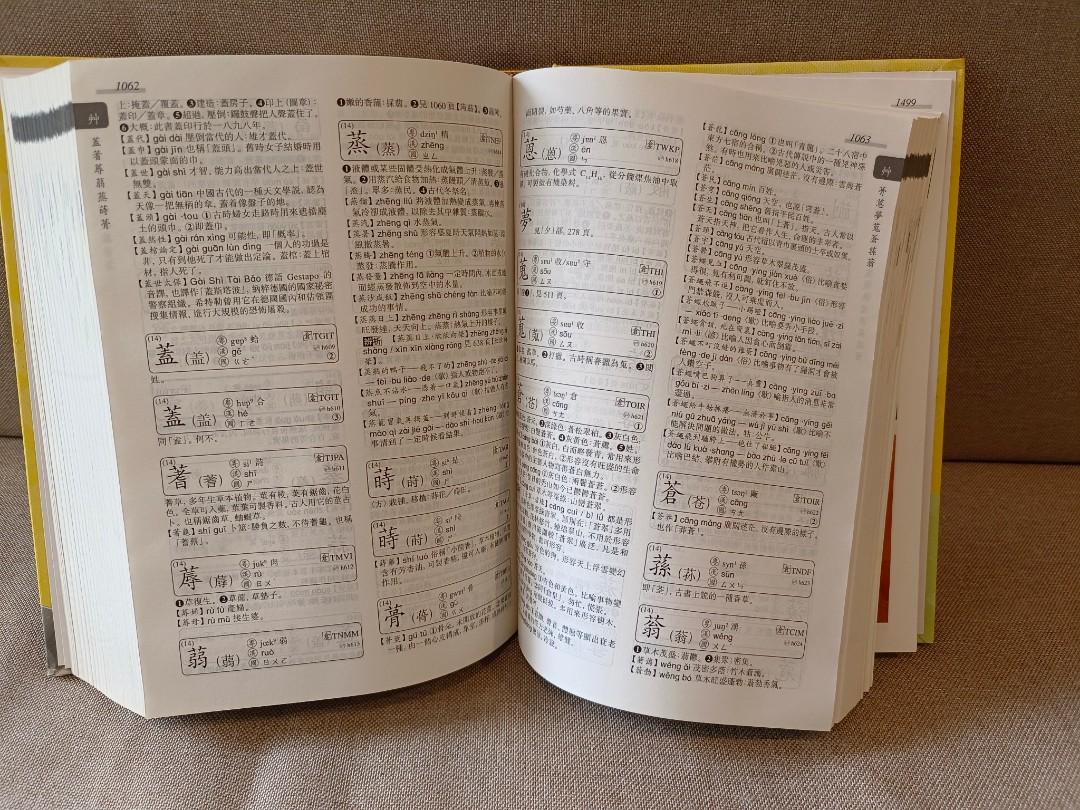 中文字典~ 朗文中文高級新辭典(第二版), 興趣及遊戲, 書本& 文具