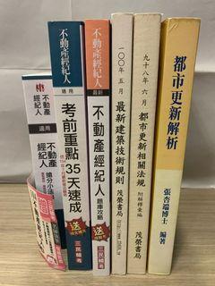 《二手書》不動產相關書籍