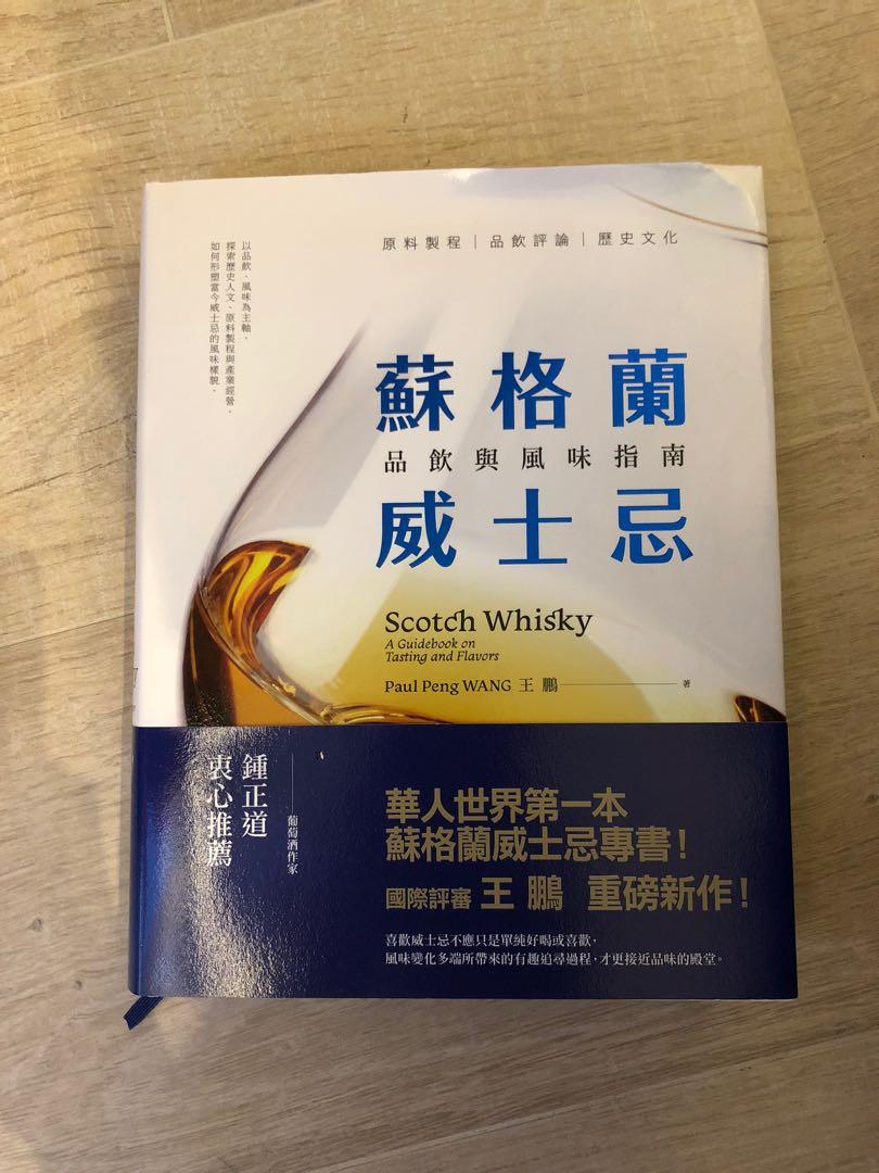 蘇格蘭威士忌品飲與風味指南, 興趣及遊戲, 書本& 文具, 書本及雜誌