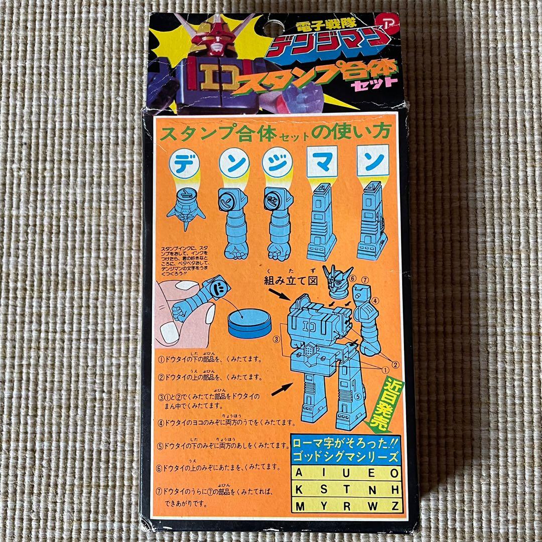 未使用 宇宙大帝ゴッドシグマ & 電子戦隊デンジマン スタンプ合体 