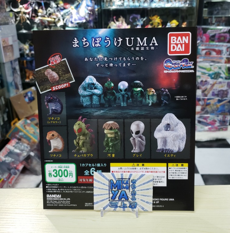 三上屋行版等待的未確認生物uma 扭蛋全6款雪怪ufo 河童卓柏卡布拉野鎚蛇謎之生物 興趣及遊戲 玩具 遊戲類