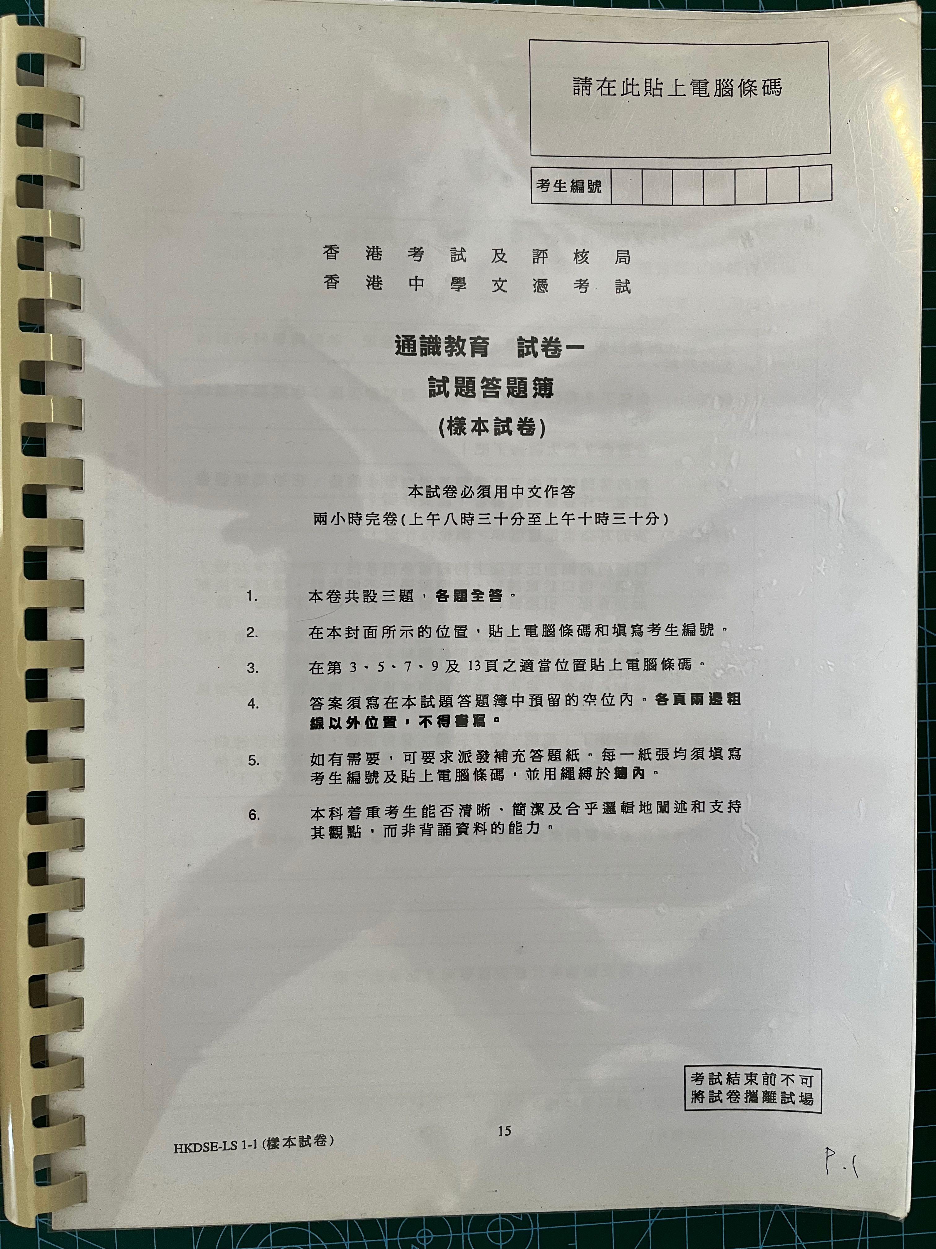 歷代dse通識past Paper集 最新為17年 興趣及遊戲 書本 文具 教科書 Carousell