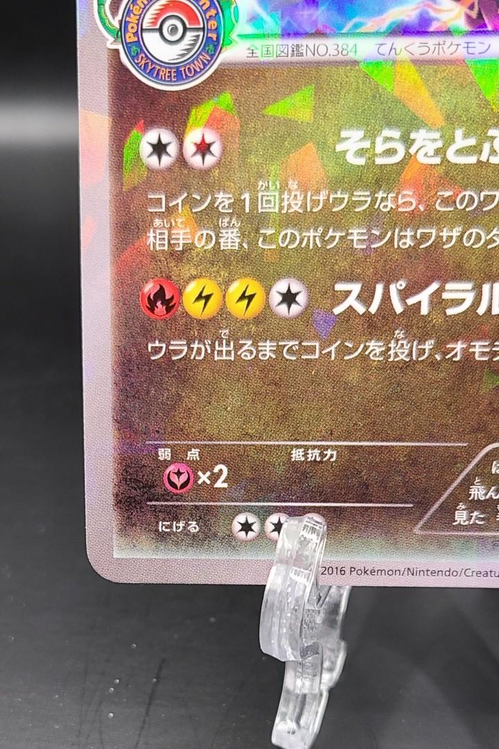 Auction Prices Realized Tcg Cards 2016 Pokemon Japanese XY Promo Rayquaza  CRACKED ICE POKEMON CENTER SKYTREE TOWN