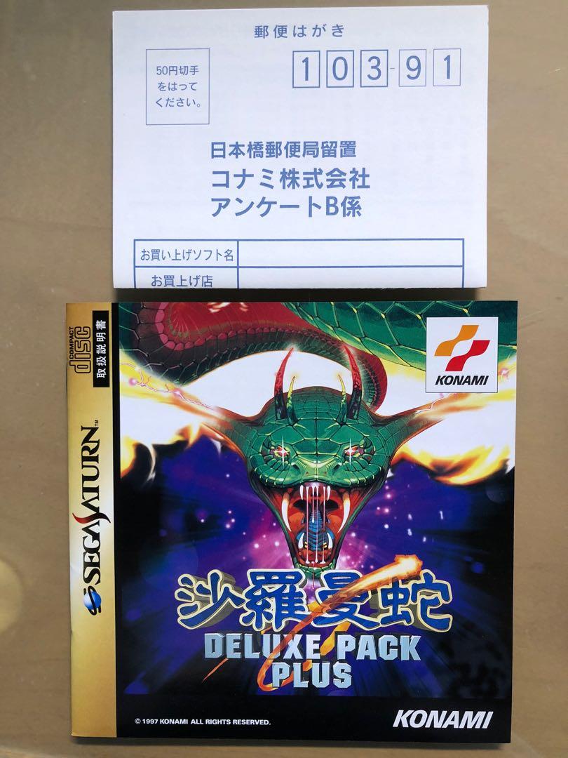 中古美品Sega Saturn SS 沙羅曼蛇Deluxe Pack Plus, 電子遊戲, 電子 