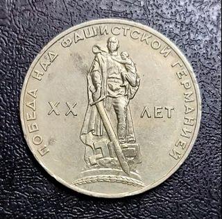 1965 Russia Soviet Union 1 Ruble**Commemorative Coins : 20th Anniversary of Victory in great Patriotic War**old coin Xf condition