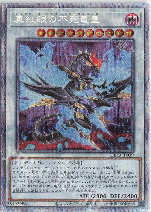 遊戲王1108 Difo Jp039 白碎pse 真紅眼の不死竜皇真紅眼的不死龍皇真紅眼之不死龍皇 興趣及遊戲 玩具 遊戲類