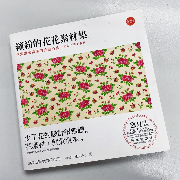 繽紛的花花素材集 興趣及遊戲 手作 自家設計 工藝用品及工具 Carousell