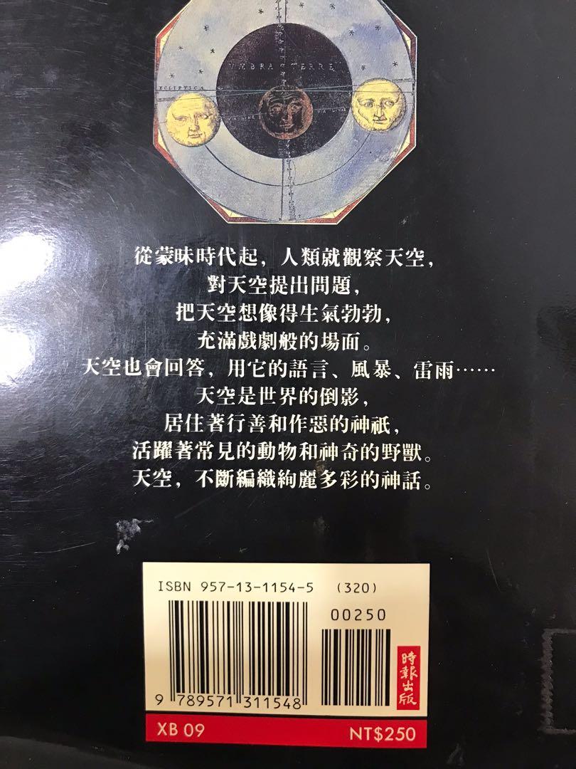 星空諸神的花園神話故事書, 興趣及遊戲, 書本& 文具, 小說& 故事書