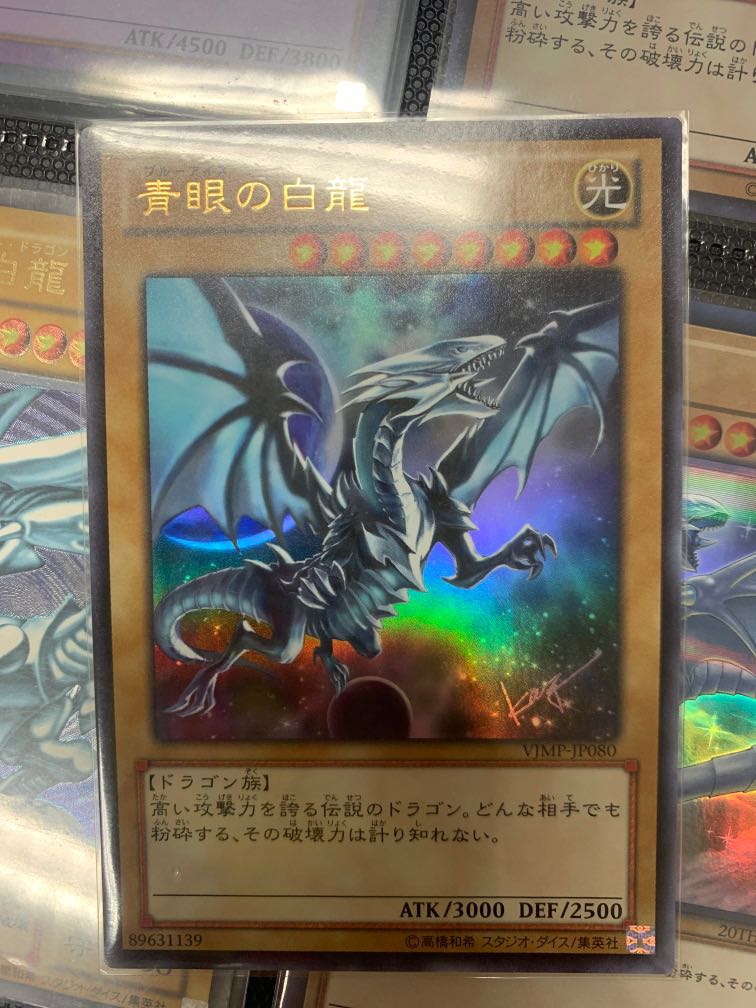 PSA10 青眼の白龍 VJMP-JP080-