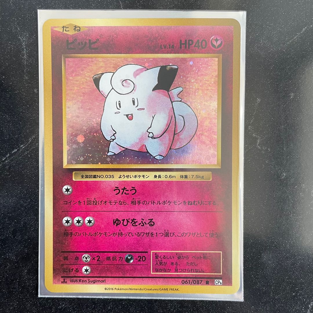 Cp6 Clefairy Card Holo (Japanese Edition), Hobbies & Toys, Toys