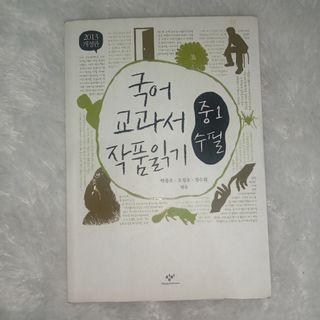 Preloved Buku Import Bahasa Korea 국어 교과서 작품 읽기 중1수필