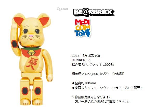 BE RBRICK 招き猫 福入 金メッキ 1000 Saiai - フィギュア 
