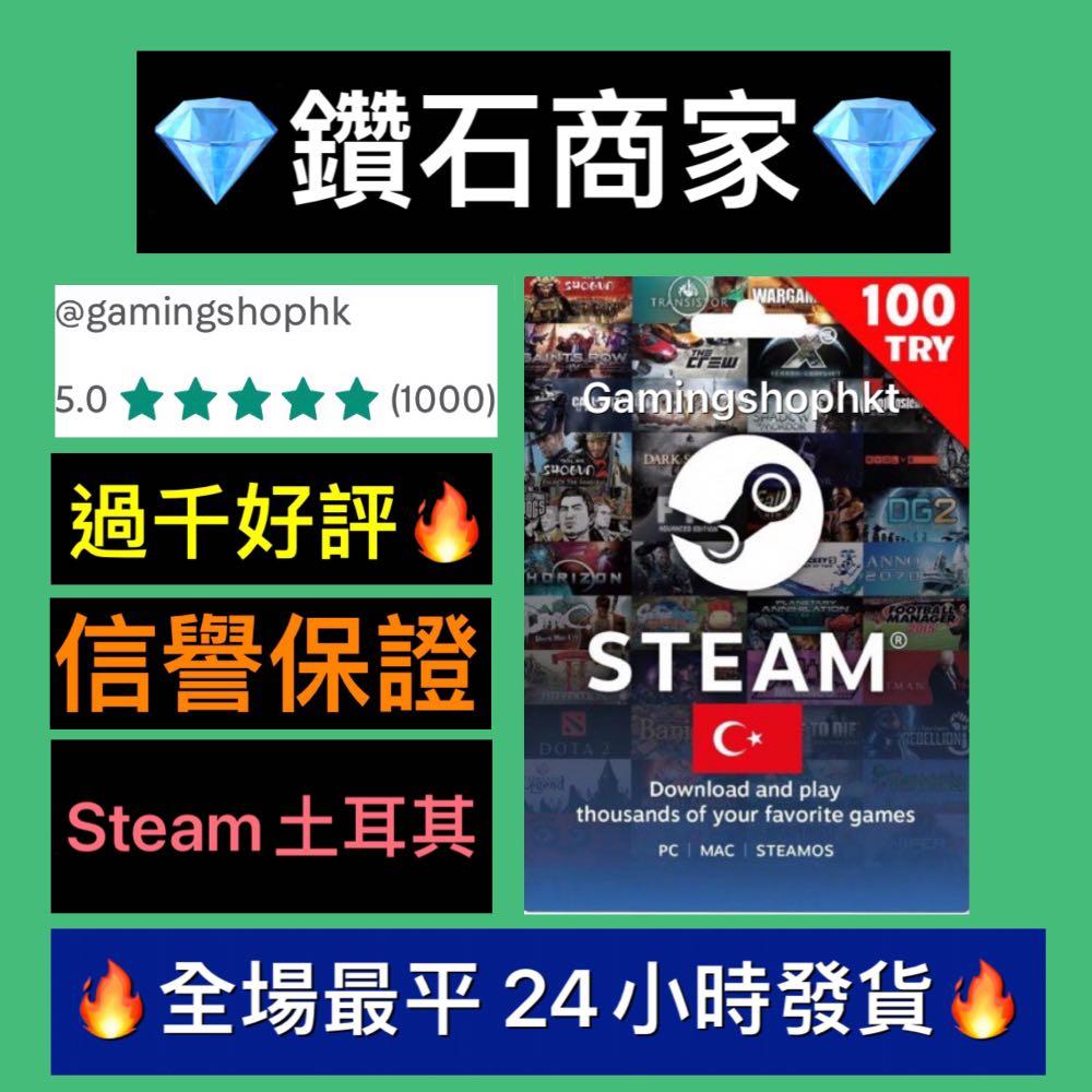🔥全網最平4千好評🔥 土耳其Steam card wallet code 錢包充值碼預付卡卡儲值充值充值卡課金土耳其服土耳其區10 20 50  100 150 200