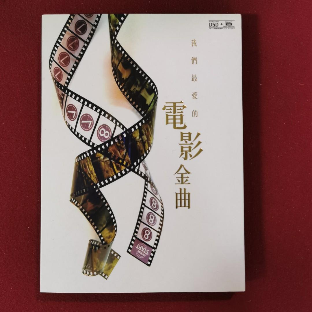 98 New 我們最愛的電影金曲 Cd 收錄了36首由80年代至今多首令人難忘的電影主題曲 包括譚詠麟主唱的 愛的根源 君子好逑 雷安娜的 彩雲 曲 鄭秀文的 感情線上 Beyond的 灰色軌跡 天若有情 李玟主唱的 月光愛人 臥虎藏龍 肥媽
