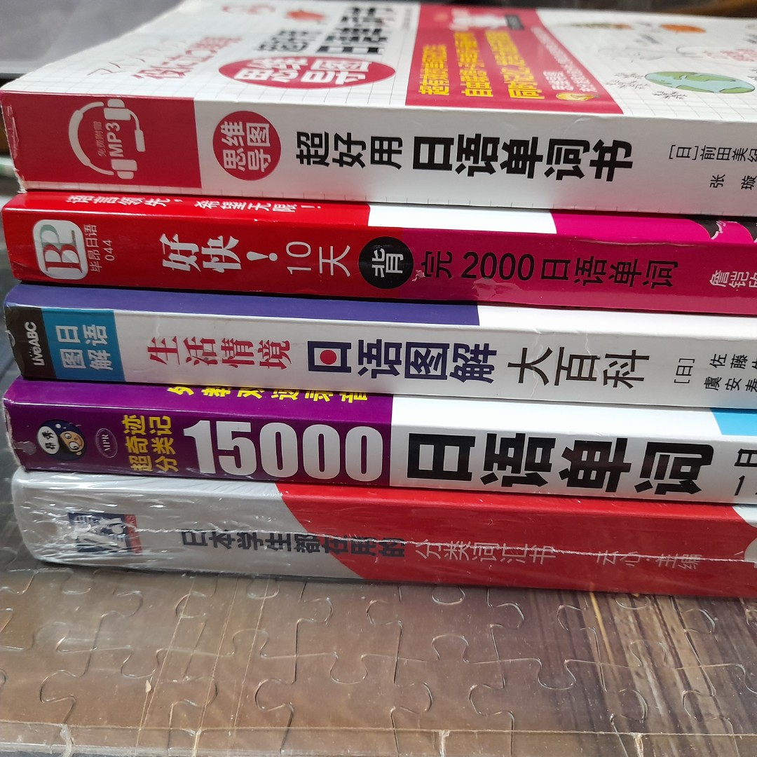 一套5本包順豐日本學生都在用的分類詞彙書日語單詞生活情景日語圖解大百科好快10天背完00日語單詞思維導圖超好用日語單詞書