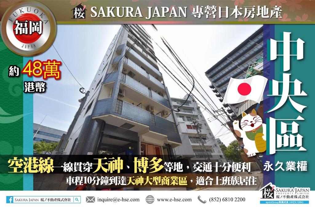 日本中古樓 福岡 中央區 人氣地 48萬永久業權 樓盤 海外樓盤 日韓 Carousell