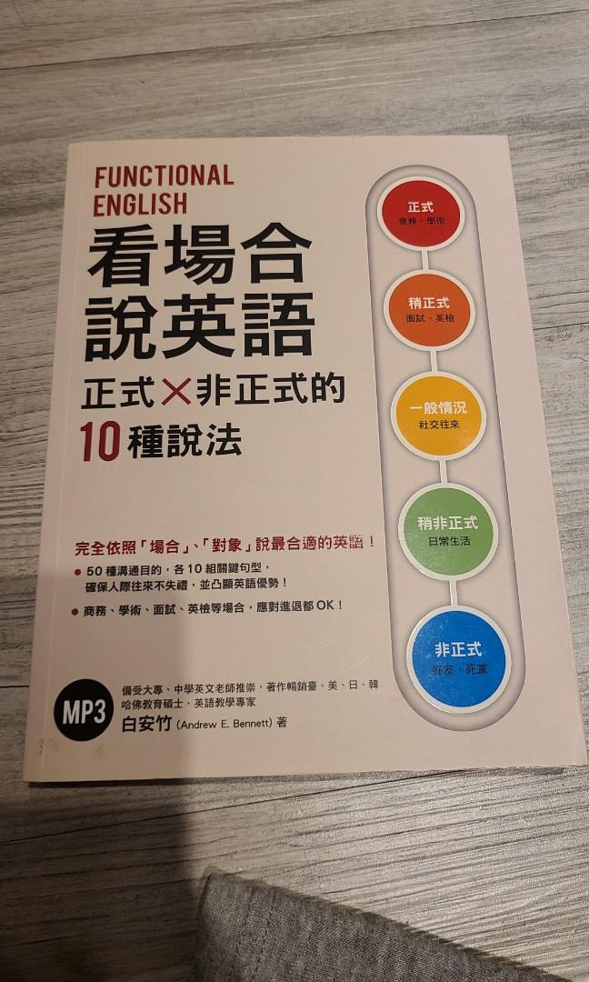 看場合說英語英語學習8成新 圖書 書籍在旋轉拍賣