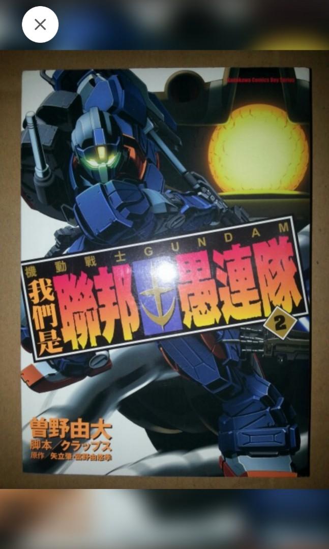 九成九新只睇過一次台灣角川高達鋼彈中文版漫畫機動戰士gundam 我們是聯邦愚連隊全套1 5end 興趣及遊戲 書本 文具 漫畫