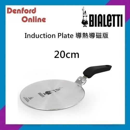 【原廠正貨】Bialetti Induction Plate 20cm 導熱導磁版 防燙手 適用於電磁爐和瓦斯爐, 家庭電器, 廚房電器