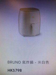 全新Bruno氣炸鍋, 米灰色 (**請注意相片係米白色)Bruno Air Fryer