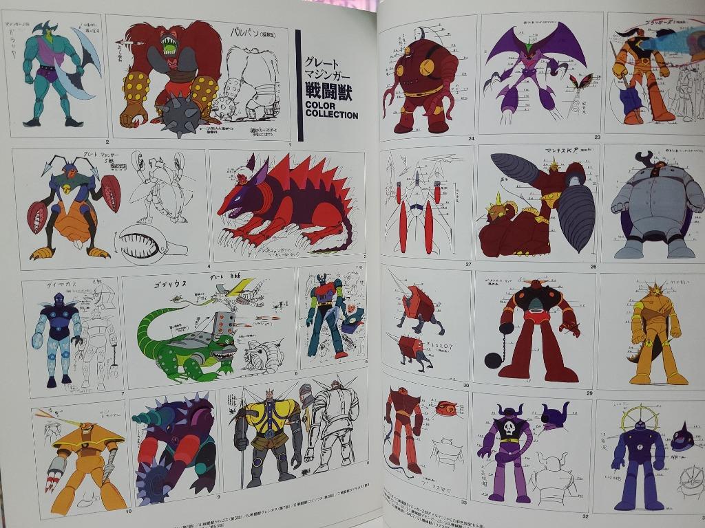 初版 マジンガーシリーズ 40周年記念公式図録 狂機乱武 マジンガーシリーズ40周年記念公式図録 狂機乱武~機械獣/妖機械