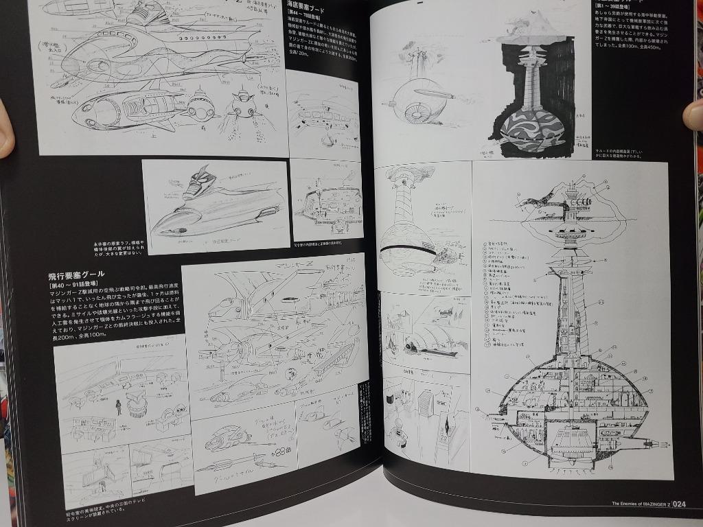 狂機乱武 : マジンガーシリーズ40周年記念公式図録 : 機械獣/妖機械獣・戦… - 青年漫画