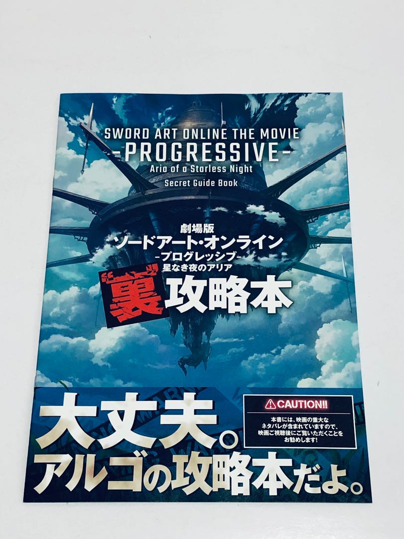 現貨sao 劇場版入場特典紀念裏攻略本刀劍神域 興趣及遊戲 玩具 遊戲類 Carousell