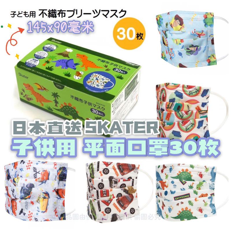 日本直送 Skater子供用30枚平面盒裝 其他 其他 Carousell