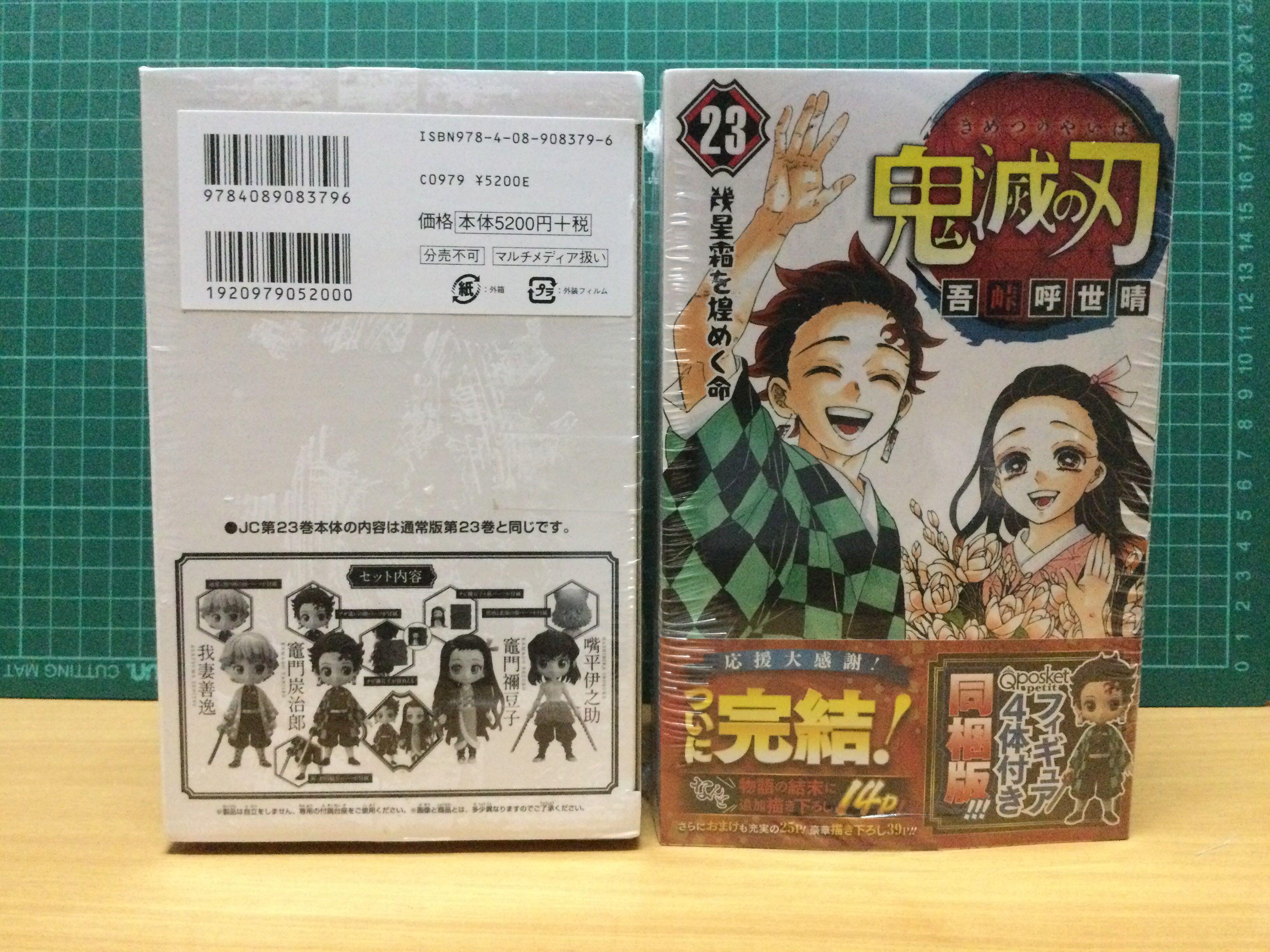 全新 日版鬼滅之刃漫畫第23卷同梱版連qposket Petit 興趣及遊戲 玩具 遊戲類 Carousell
