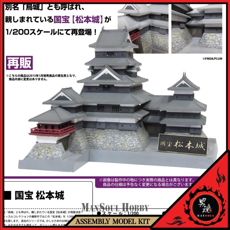 日版] 國寶松本城組裝模型再販PLUM Matsumoto Castle, 興趣及遊戲