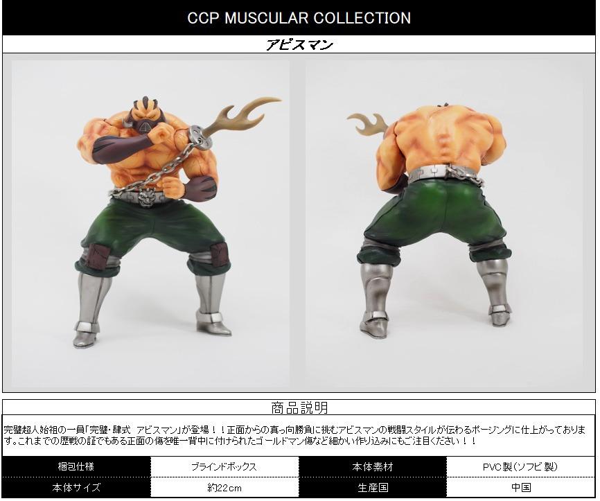 [日版] 筋肉人 Figure CCP Abyssman, 興趣及遊戲, 玩具 & 遊戲類 - Carousell