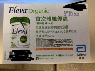 Eleva 900g 2號 買一送一 （到期 31/01/2022）