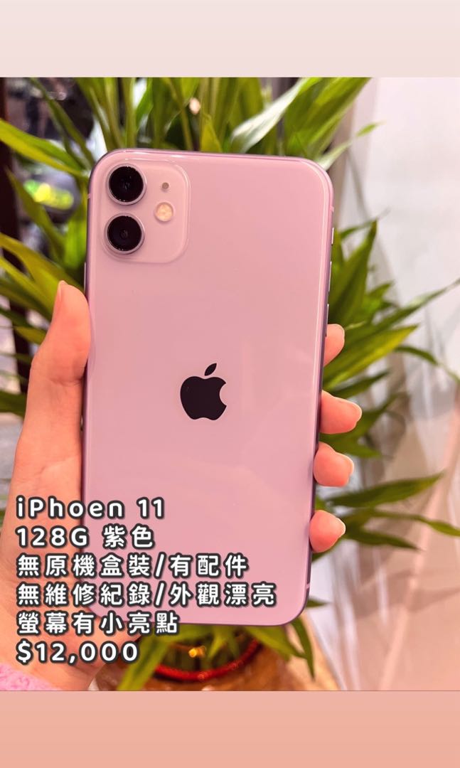 Iphone 11 128g 紫色 手機平板 蘋果apple在旋轉拍賣