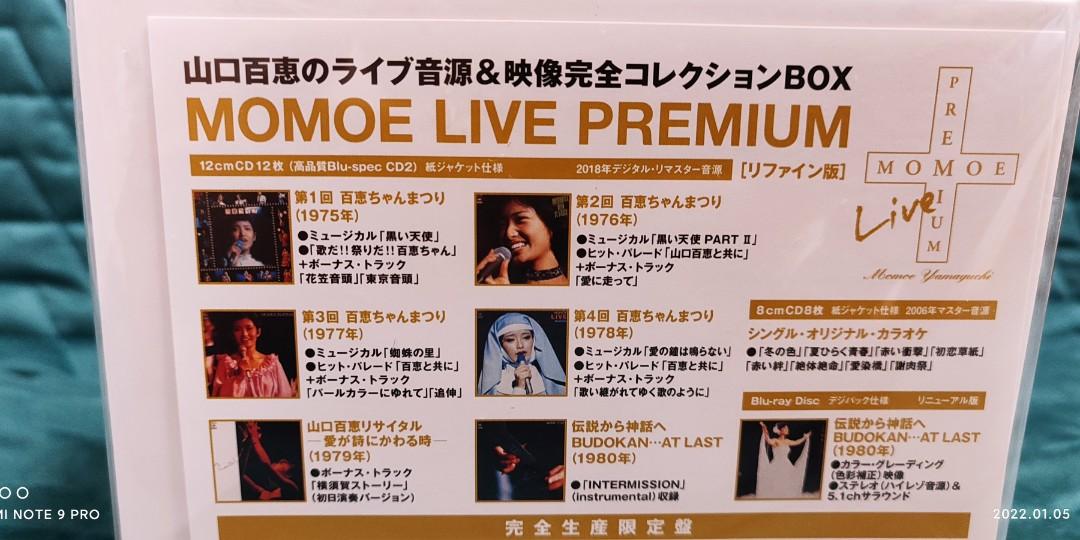 山口百恵MOMOE LIVE PREMIUM(リファイン版)(完全生産限定盤)(Blu-ray