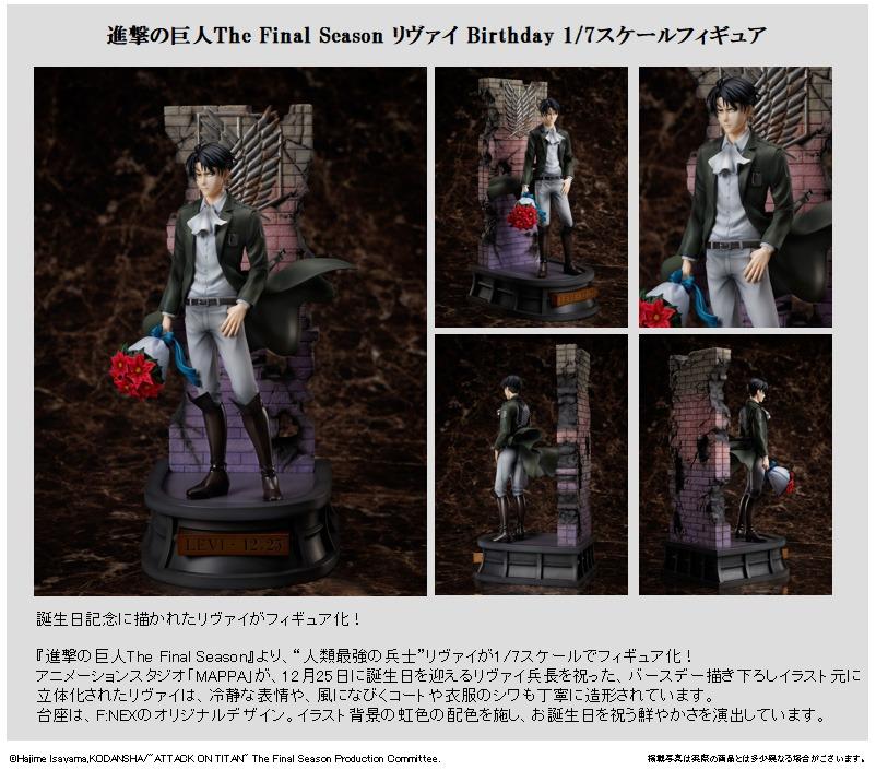 リヴァイ 1/7スケールフィギュア バースデー 進撃の巨人 F:NEX 完全