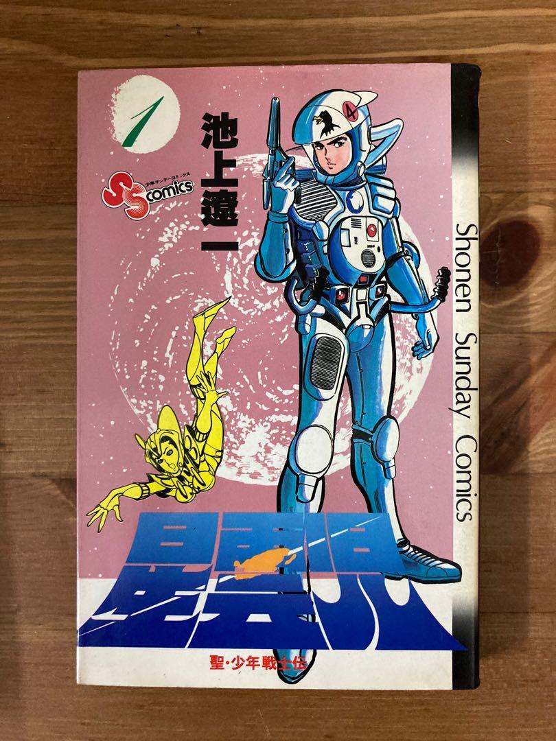 【中古】 星雲児 聖・少年戦士伝 ６/小学館/池上遼一 星雲兒｜1-6完｜日本版｜池上遼一｜小學館｜池上遼一另類傑作