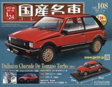 【SALE／55%OFF】 Charade 大發卓麗Daihatsu 國産名車vol.108 De Turbo Tomaso 自動車