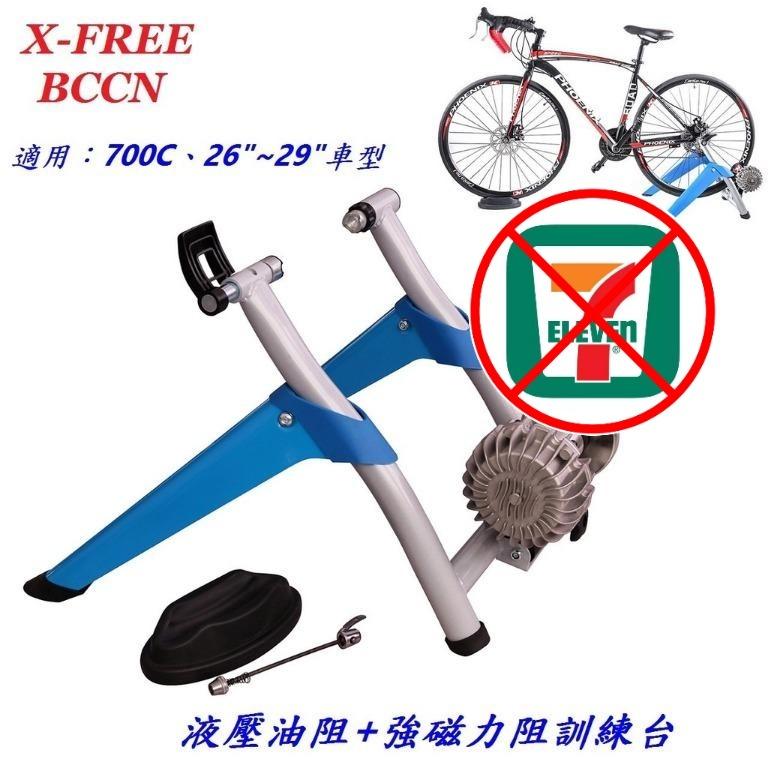 BCCN【油阻】自行車液壓油阻+強磁力阻訓練台 適用700C、26