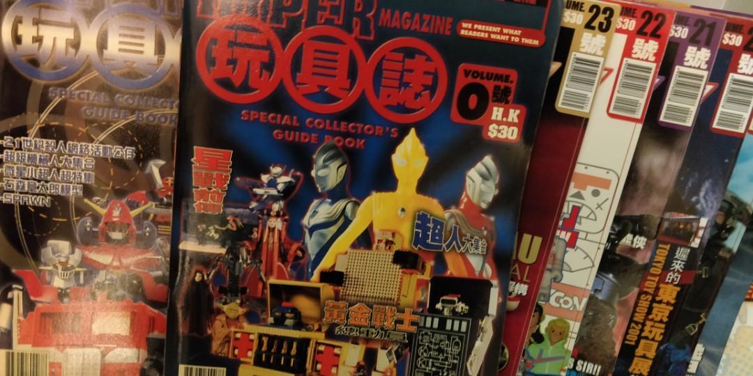 HYPER MAGAZlNE 玩具誌雜誌0號- 36號(欠No.8), 興趣及遊戲, 玩具& 遊戲 