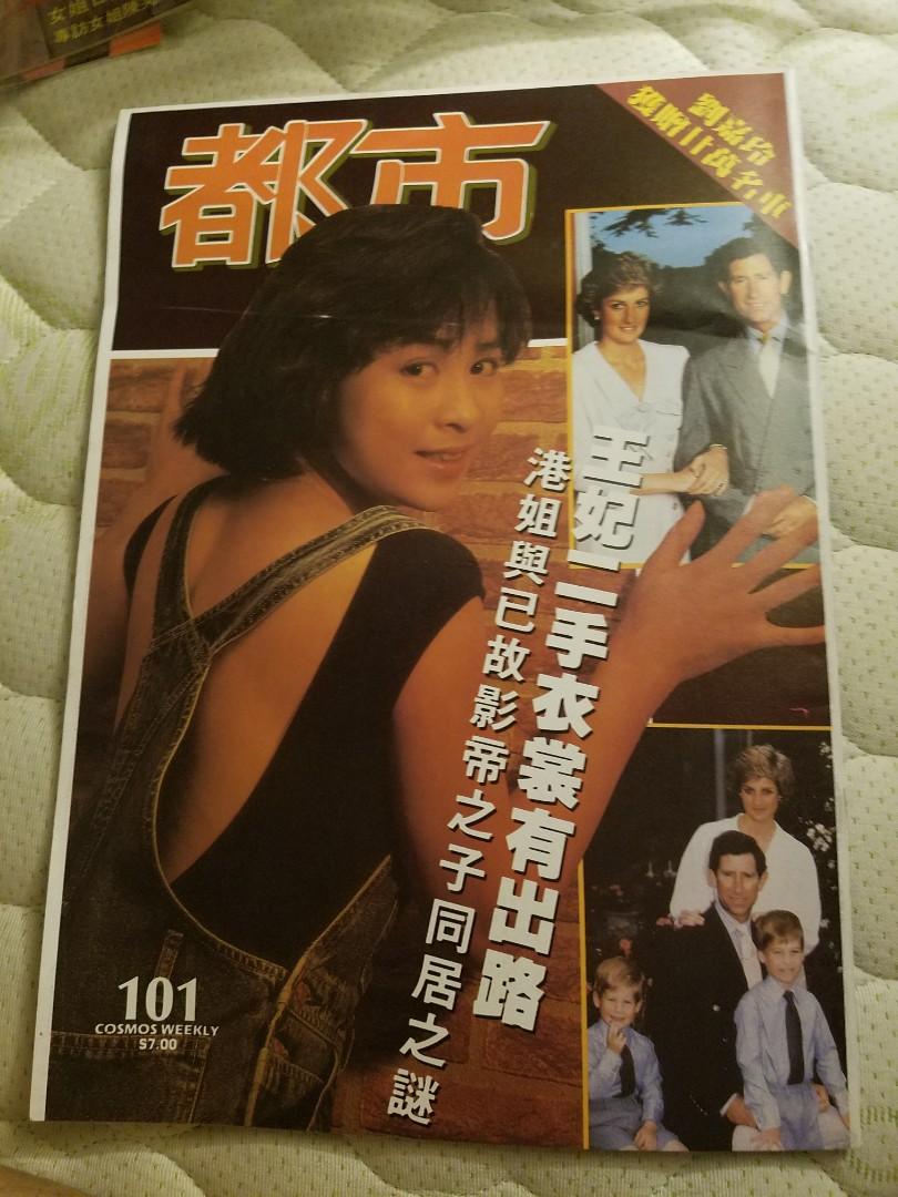 1989年都市週刊第101期劉嘉玲查理斯戴安娜封面, 興趣及遊戲, 書本 