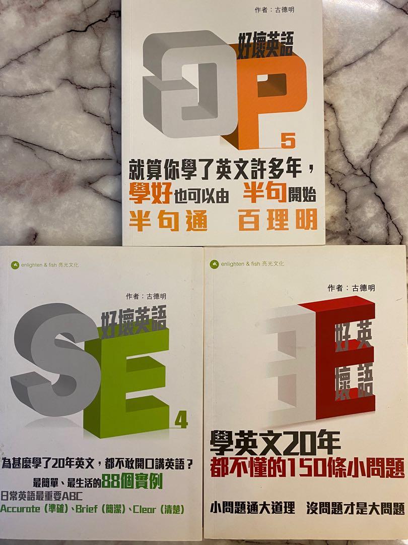 好壞英語 3本共 33 興趣及遊戲 書本 文具 書本及雜誌 補充練習 Carousell