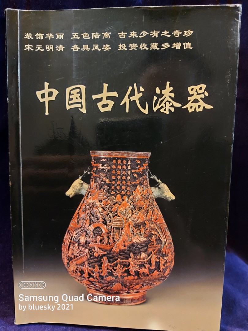 古董收藏參考書: 中國古代漆器189頁精彩, 興趣及遊戲, 收藏品及紀念品