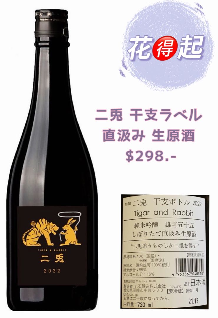 2021新発 日本酒 二兎 丸石醸造 720ml 愛知県 純米吟醸 山田錦55 日本酒