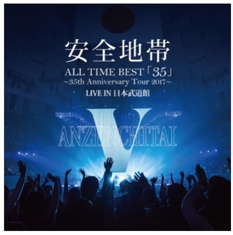 のエリス All 日本武道館 ブルーレイ Nhkdvd 公式の通販はau Pay マーケット ｎｈｋスクエア 商品ロットナンバー Time Best 35 35th Anniversary Tour 17 Live In のエリス Realtainterna Gr