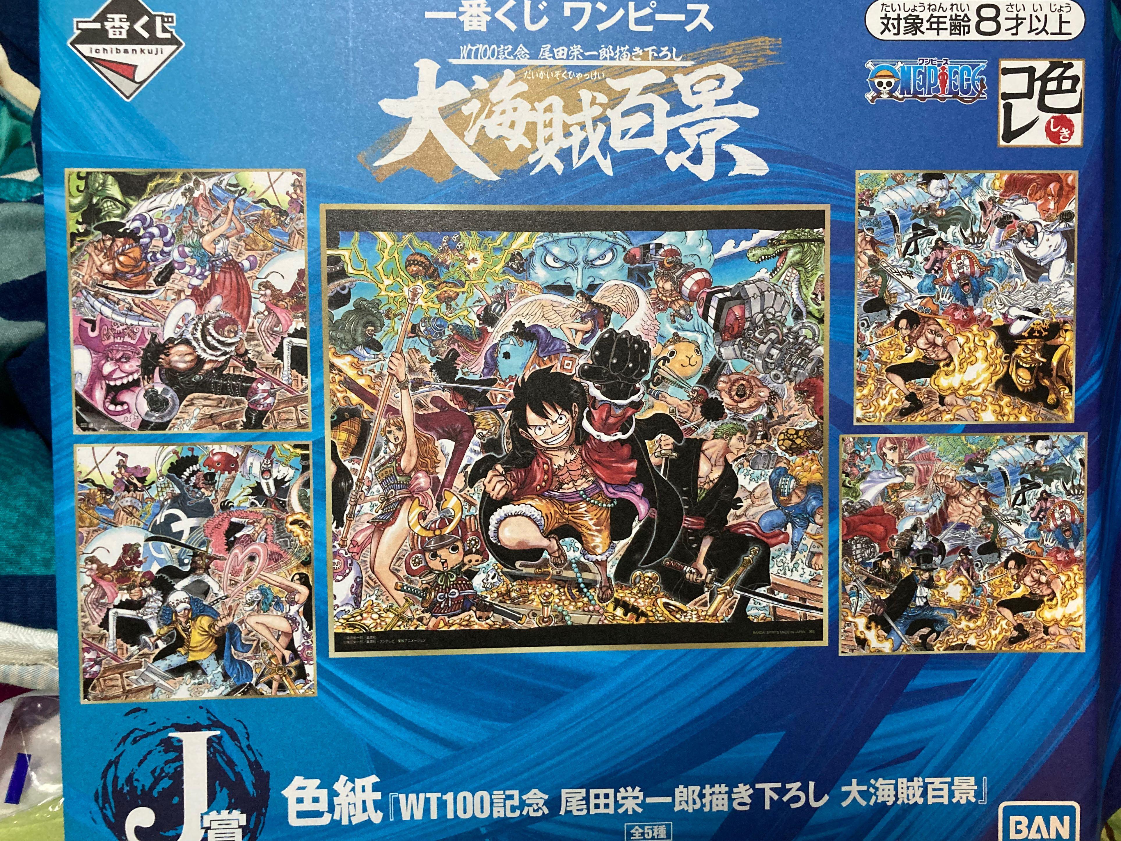 一番賞海賊王j賞色紙大海賊百景大和 興趣及遊戲 玩具 遊戲類 Carousell 一番賞海賊王j賞色紙大海賊百景大和 興趣及遊戲 玩具 遊戲類 Carousell