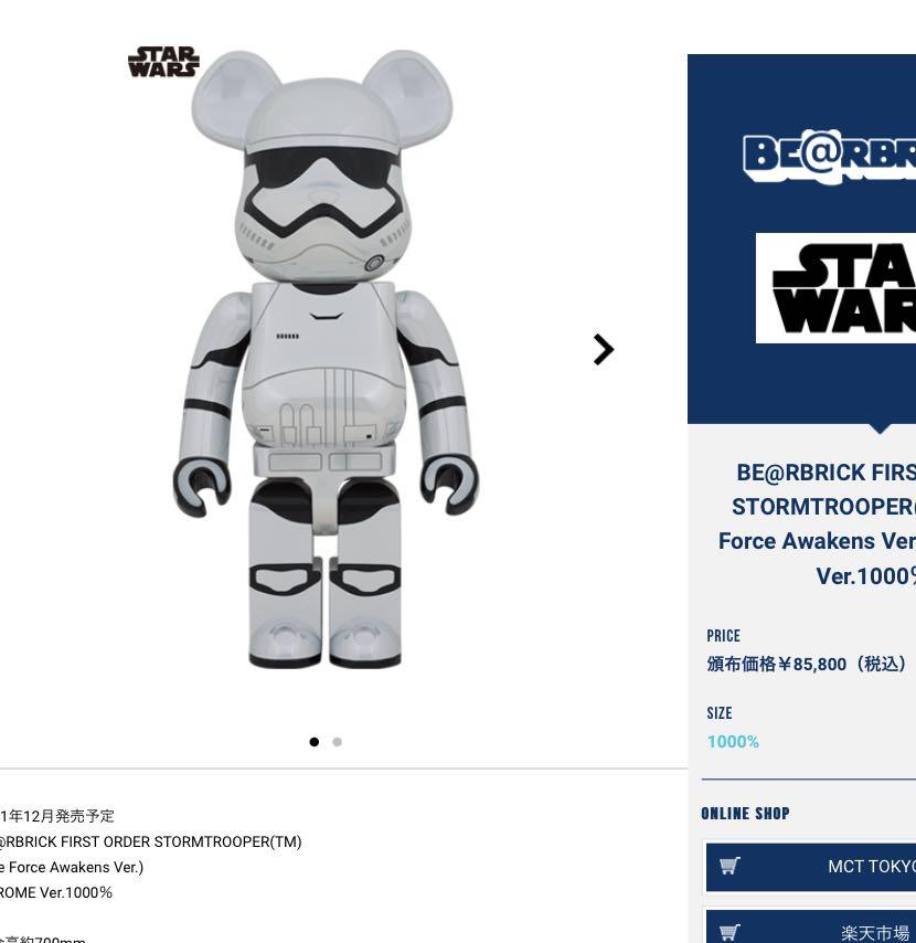 BE@RBRICK FIRST ORDER STORMTROOPER 1000％